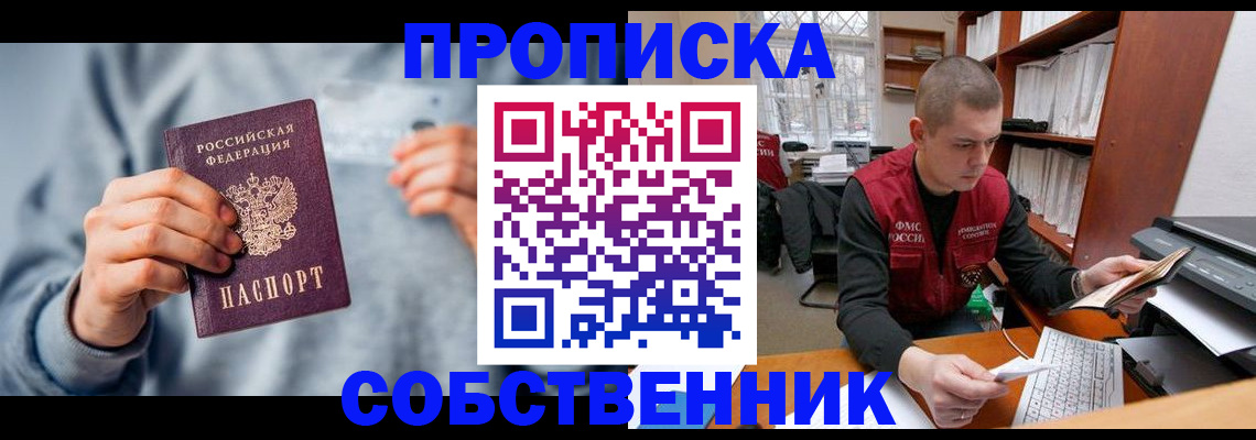 прописка 2025 в Немане