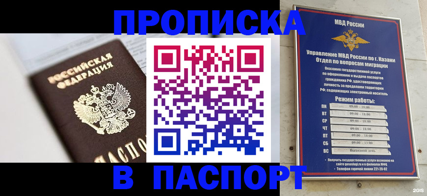 прописка в квартире в Немане